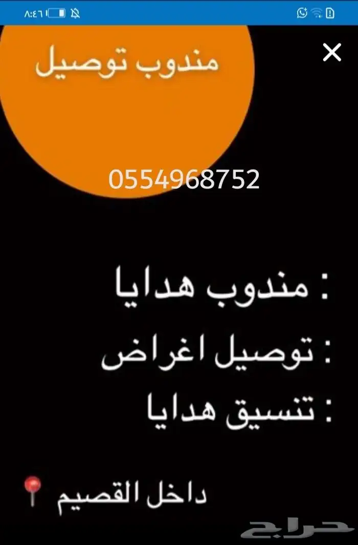 مندوب القصيم 0