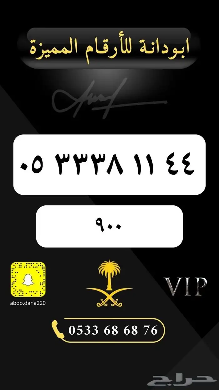 ارقام سوا مميزة 22
