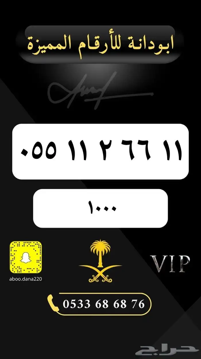 ارقام سوا مميزة vip 33