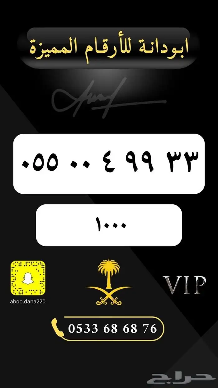 ارقام سوا مميزة 34