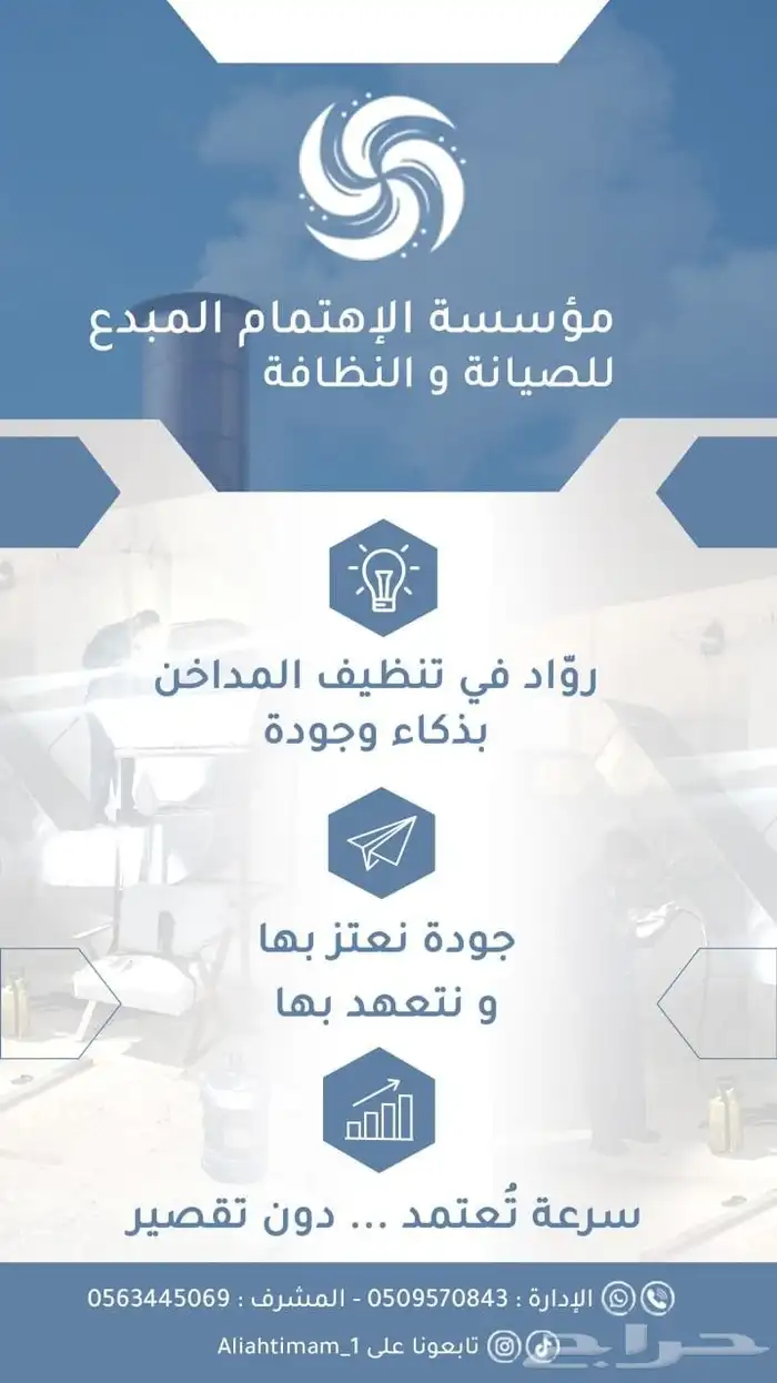 تنظيف و صيانة مداخن المطاعم 1
