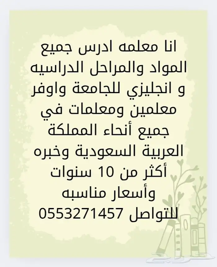 معلمه خصوصية 1