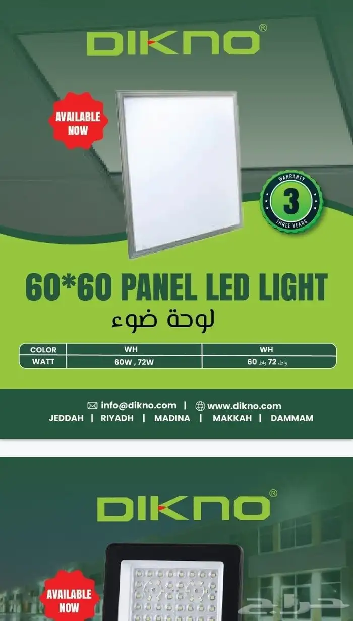 متوفر لدينا كشافات 60 60 2