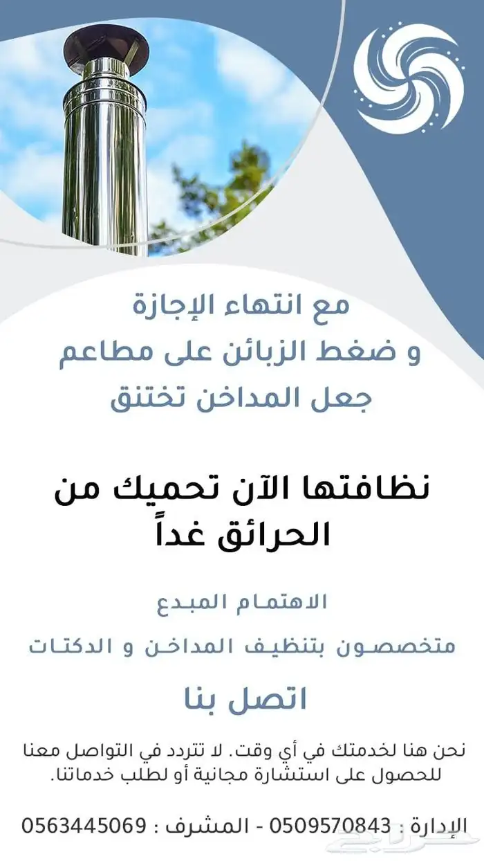 تنظيف و صيانة مداخن المطاعم 2