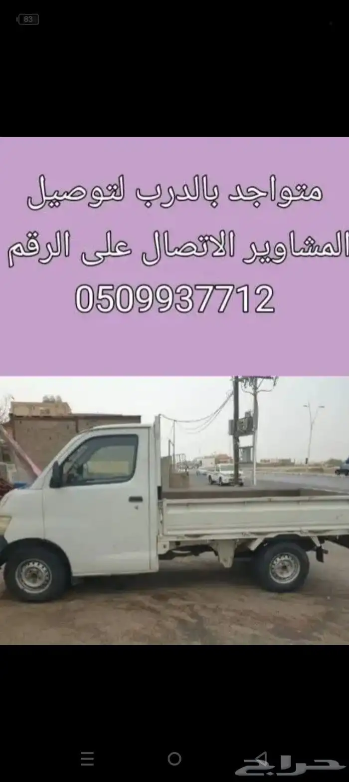 دباب نقل العفش جيزان بيش الدرب شقيق حريضه ابها الخميس 0