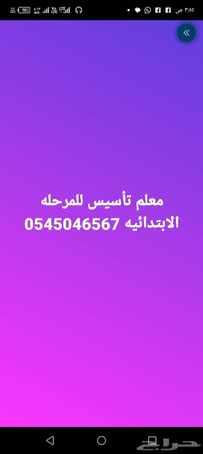 معلم تأسيس للمرحله الابتدائيه 0