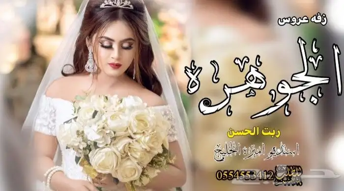 زفات ام العريس 2025 11