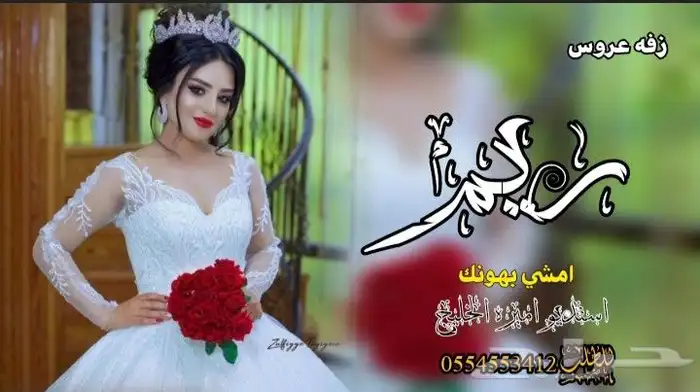 زفات ام العريس 2025 18