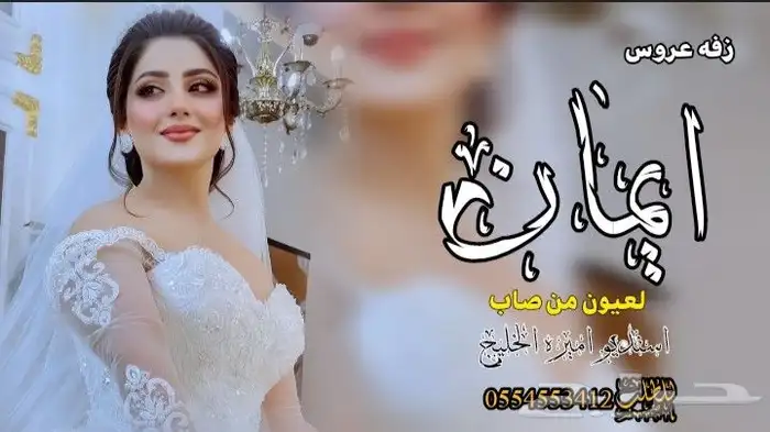 زفات ام العريس 2025 17