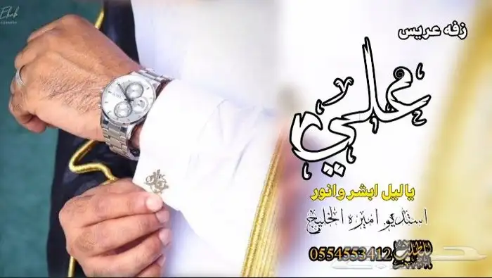 زفات ام العريس 2025 15