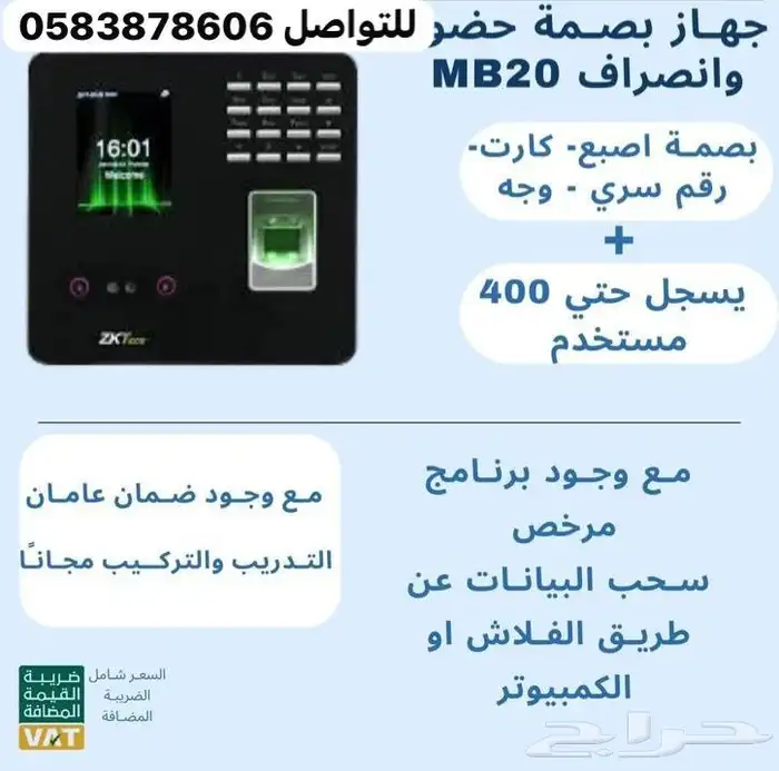 جهاز بصمه حضور بصمة حضور وانصراف بالتركيب برنامج بصمة 0