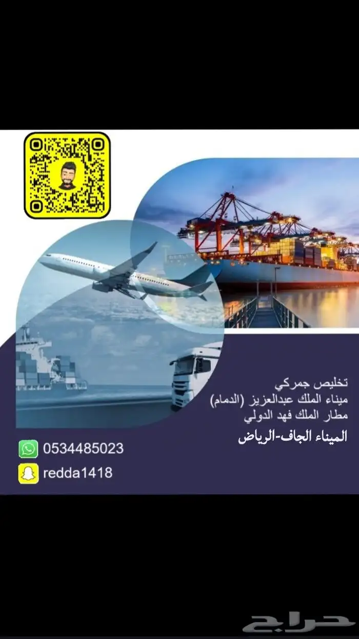 تخليص و نقل حاويات من ميناء الملك عبدالعزيز 1