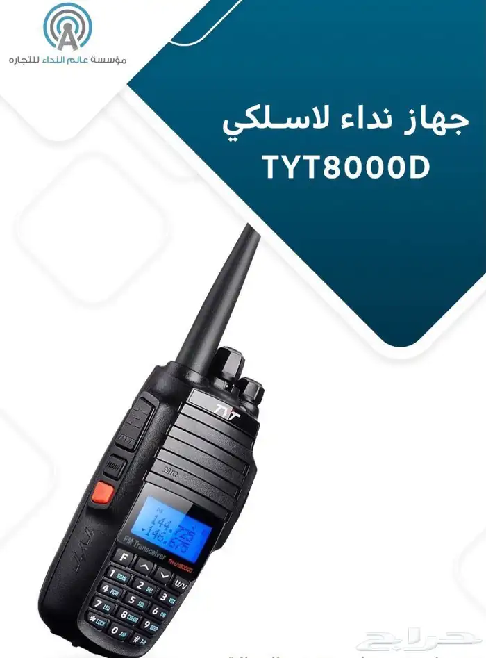 جهاز لاسلكي ووكي توكي كوند ايكوم موترلا برافو TYT800 0