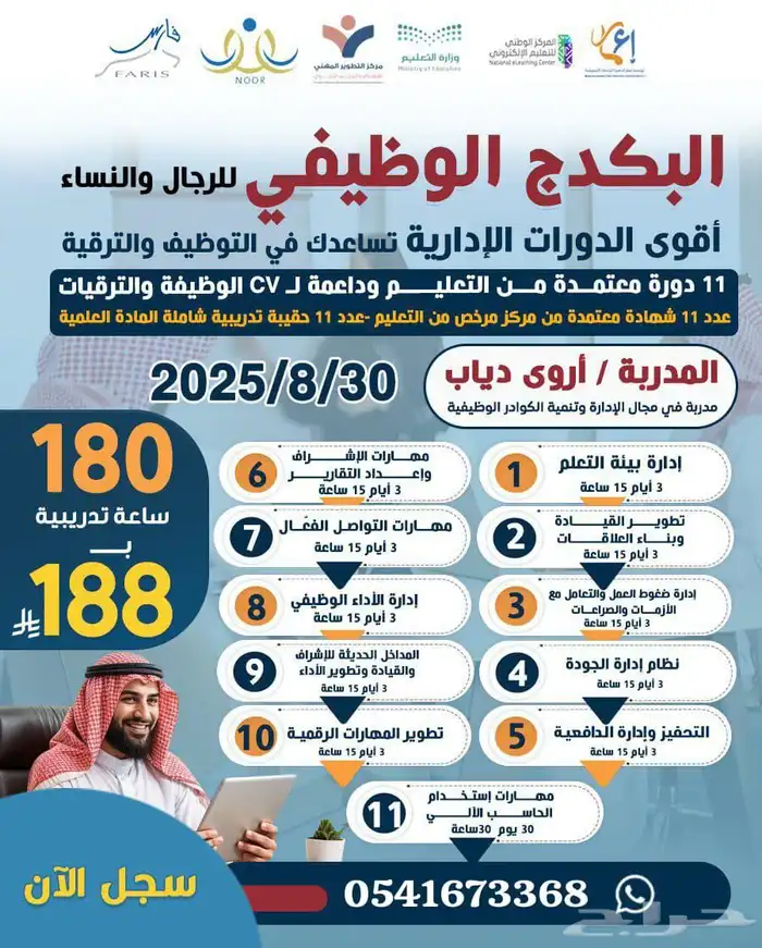 ودك تتوظف  تبغى تترقى  أو تبدأ مسيرتك الوظيفية بقوة 1