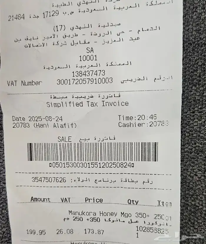 عسل مانوكا نقي 3