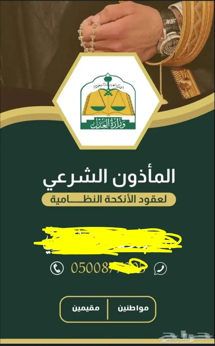 تصميم كرت المأذون الشرعي لعقود الأنكحة عروض خاص ومحدودة 0
