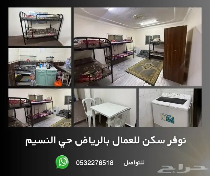 سكن للعمال مجهز 0