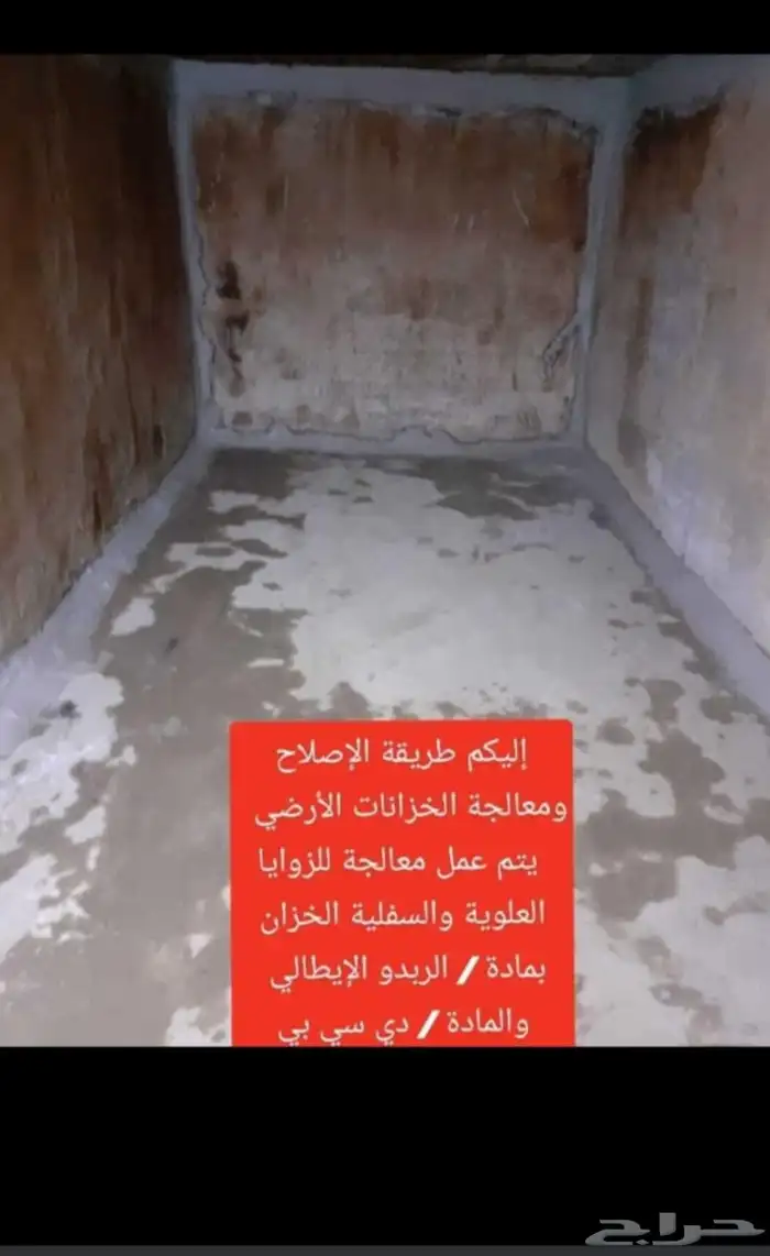 كشف تسربات المياه عزل الاسطح عزل خزانات المياه بمكه 0