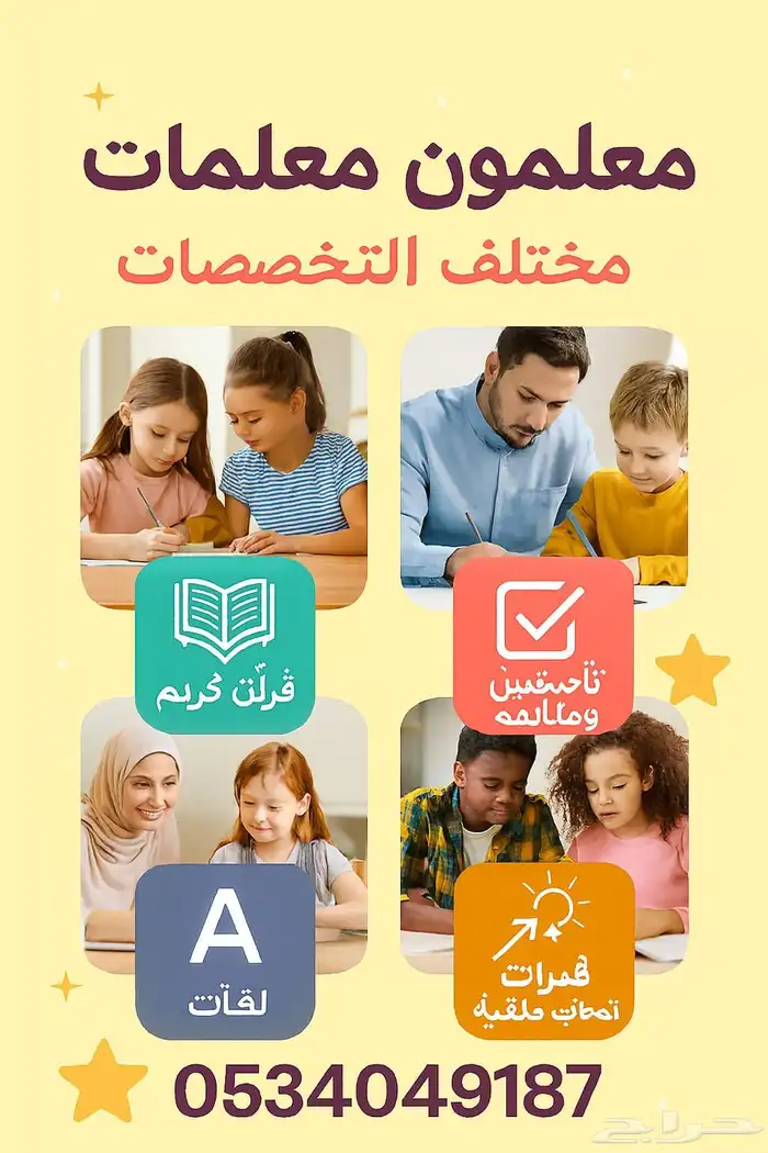 معلمة تأسيس ومتابعةلغتى وقرآن كريم ولغه إنجليزية بحى النهضه 0