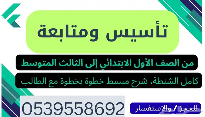 معلم تأسيس ومتابعة 0