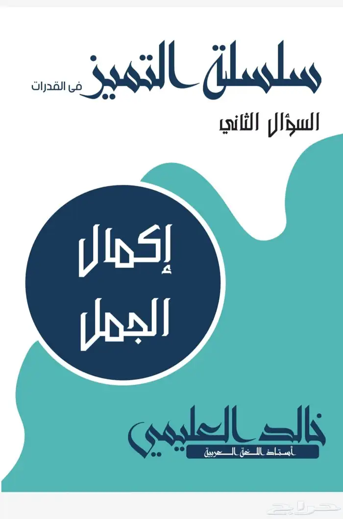 معلم قدرات لفظي . 3