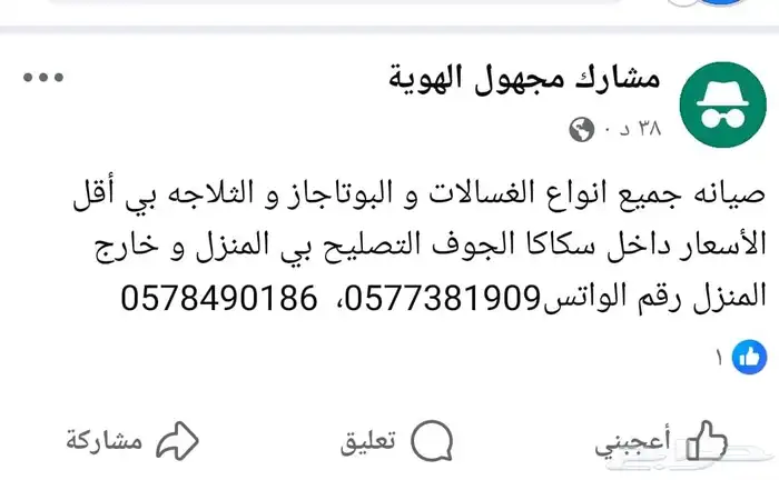 صيانه جميع انواع الغسالات و البوتاجاز و الثلاجه بي أقل الأسع 5
