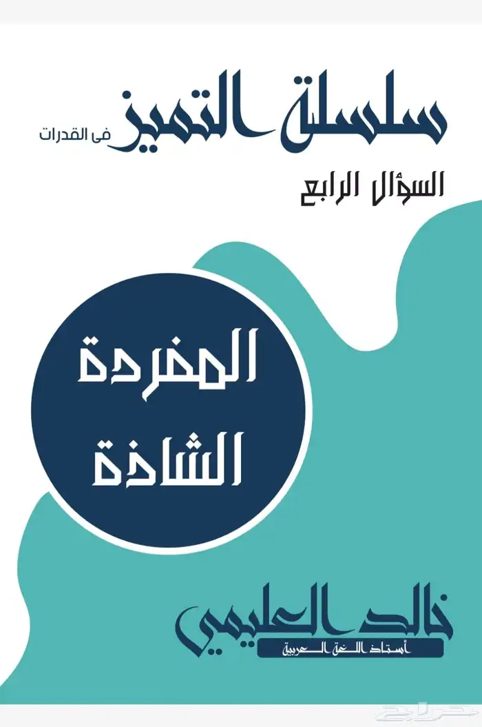 معلم قدرات لفظي . 5