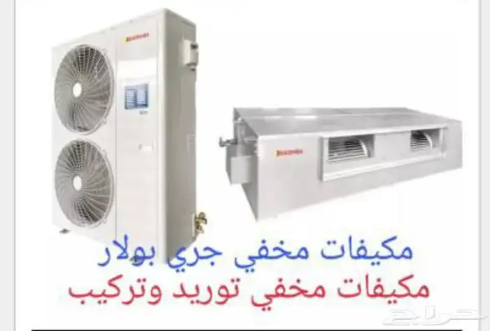 اقوى عروض مكيفات سبليت ومخفي وكاسيت ودارسه مشاريع 8