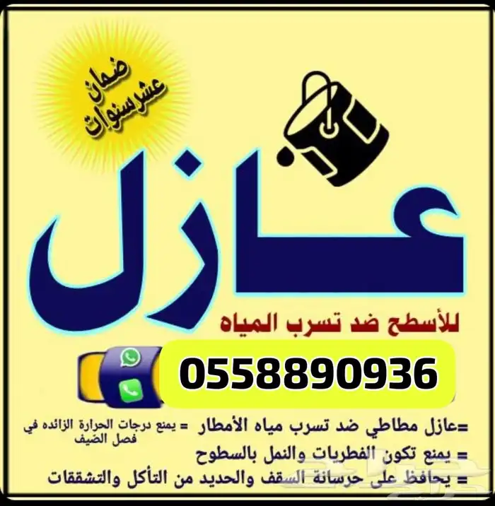 معلم عازل مائي الدمام الخبر الضهران 0