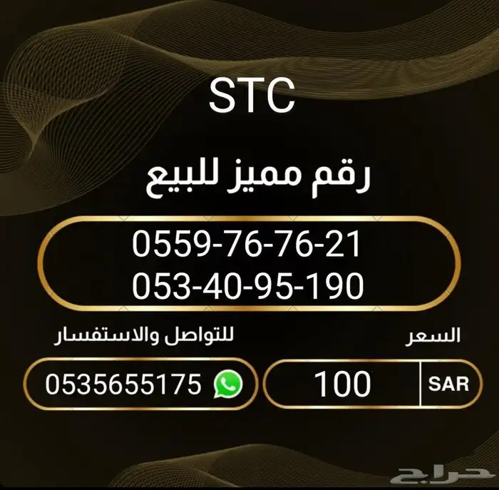ارقام سوا STC مميزة بأقل الأسعار 2