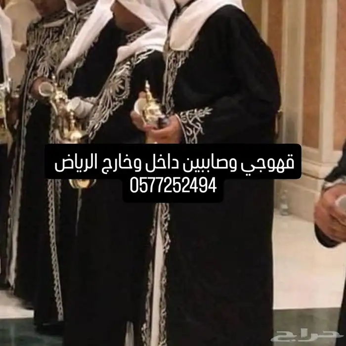 قهوجي وصاببين داخل وخارج الرياض 0