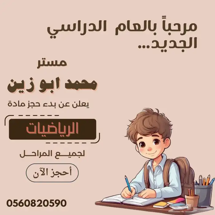 معلم تاسيس ورياضيات لجميع المراحل التعليمية 0