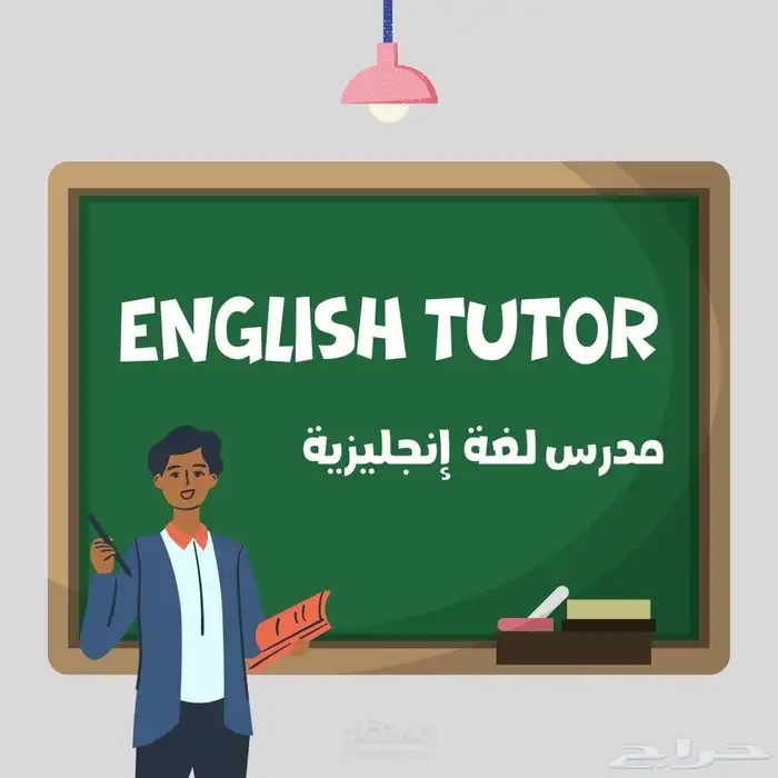 معلم لغة انجليزية مصري 0