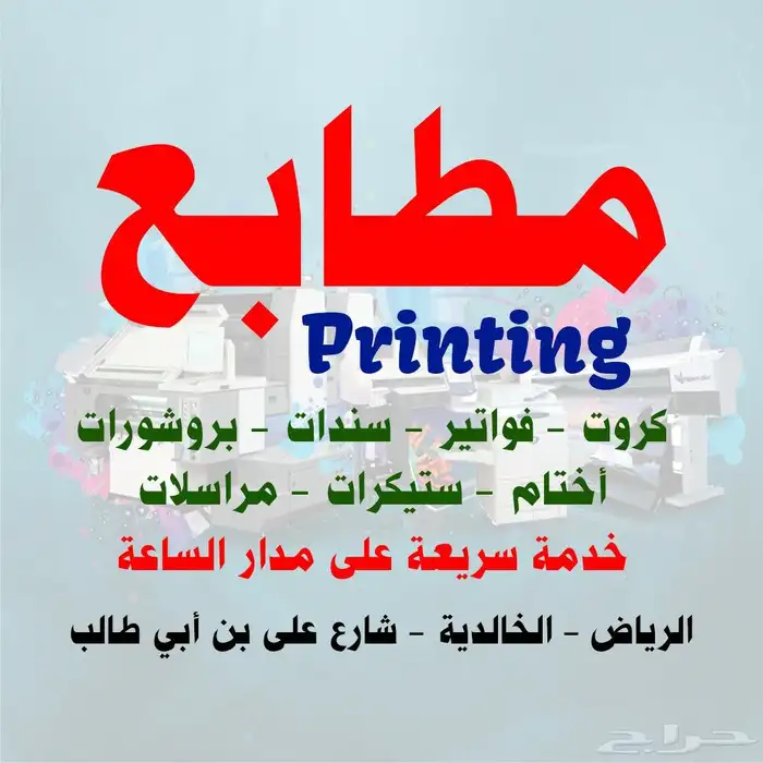 طباعه كافه انواع المطبوعات 0