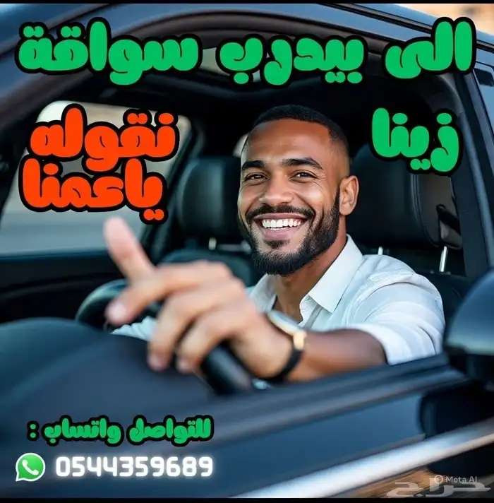مدرب قياده الخبر والدمام 0