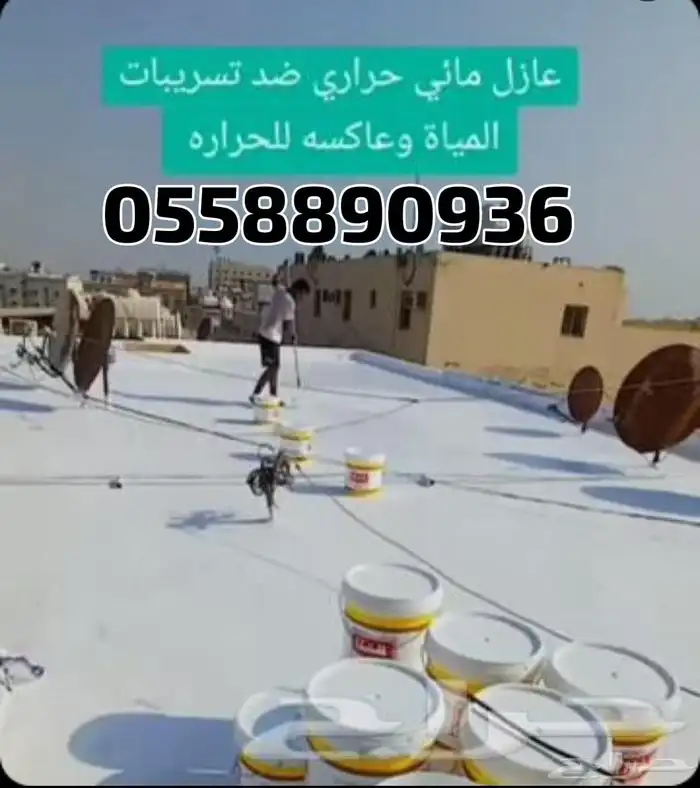 معلم عازل مائي الدمام الخبر الضهران 4
