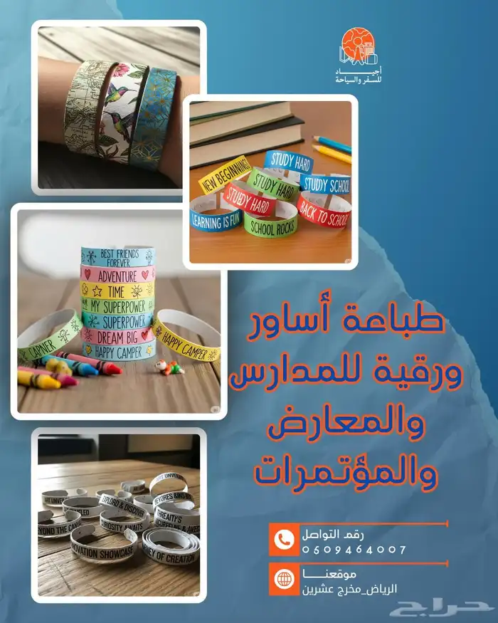 طباعة أساور ورقية للمعارض والمؤتمرات. 0