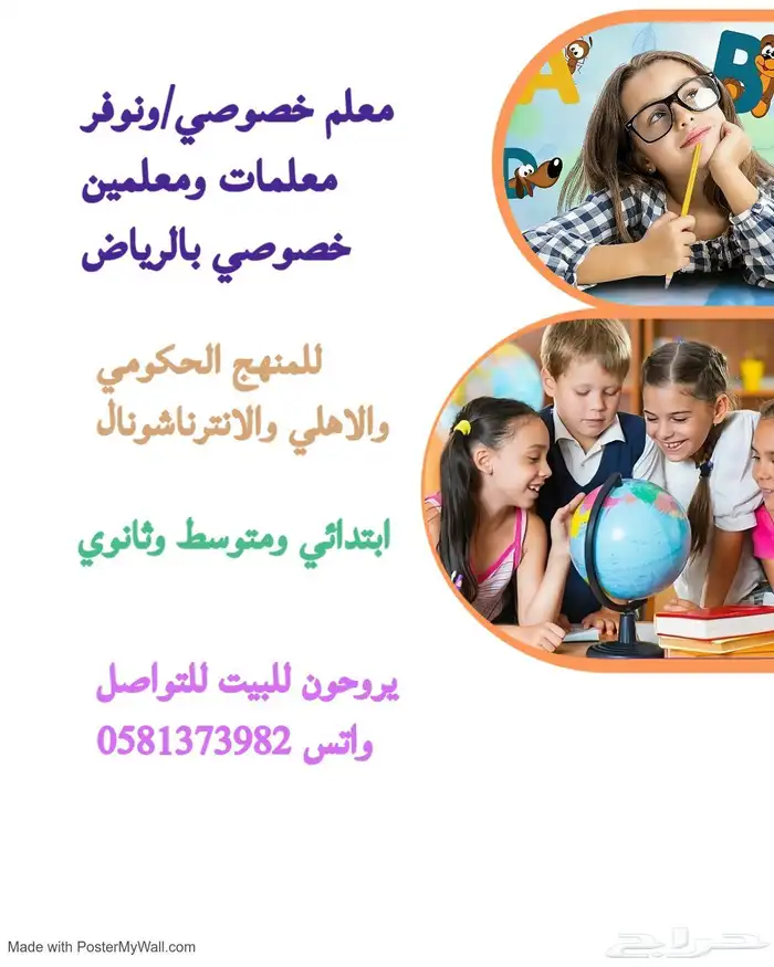 شرق_الرياض  معلمة_تاسيس  معلمة_متابعة  معلمة_لغتي  معلمة_ري 0
