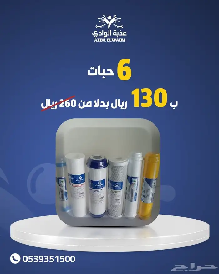 عذبه الوادي  استثمر في صحة اولادك 0