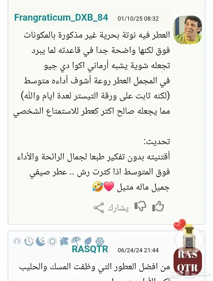 ( مباع ) جيرلان مسك أوتر بلانك 200مل 7