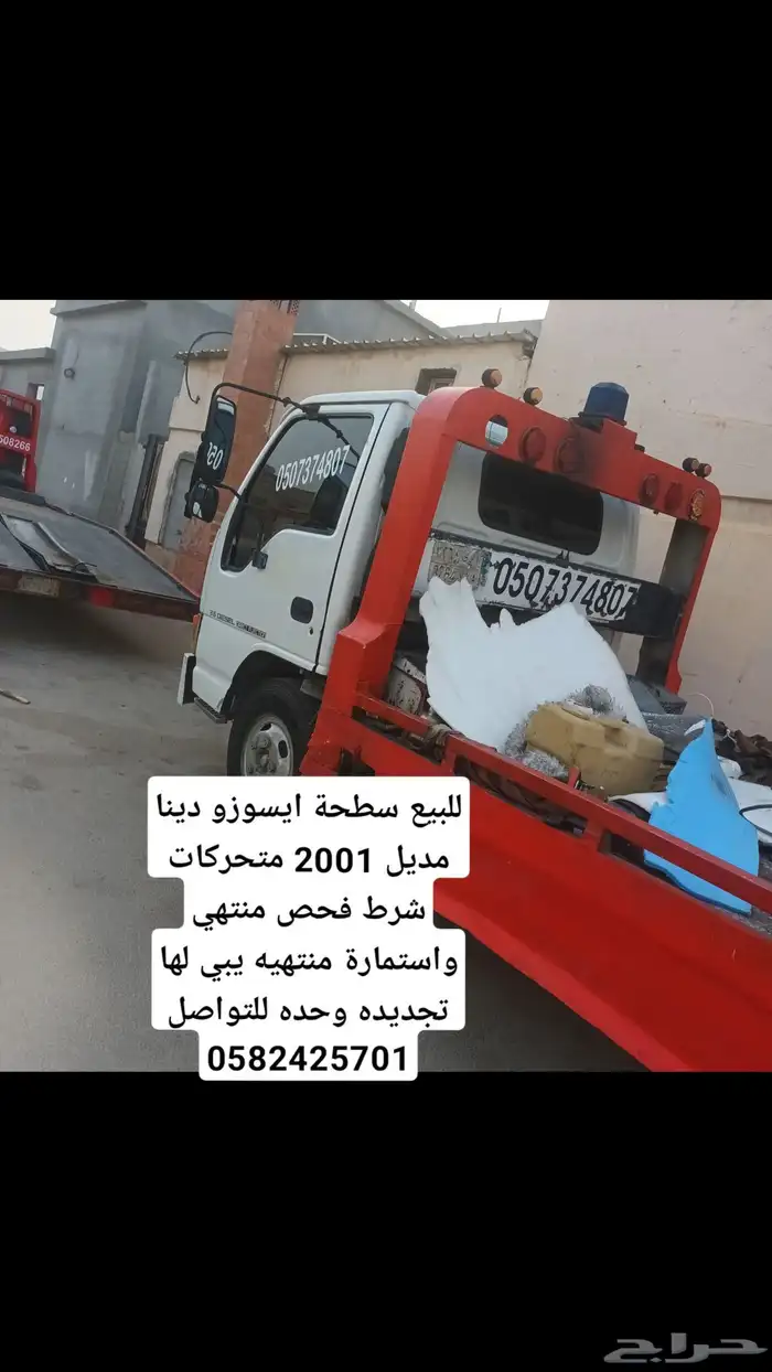 للبيع سطحة ايسوزو مديل 2001 فحص واستماره منتهية الموقع الخرج 0