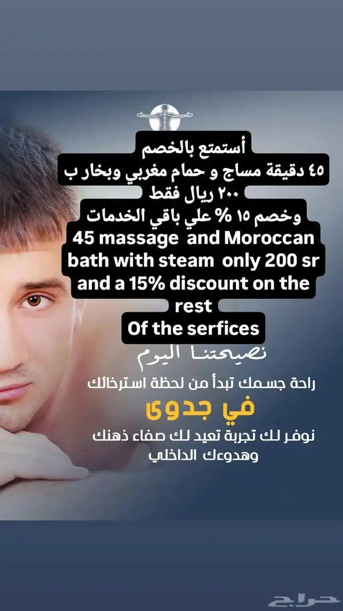 مساج جدوى الاسترخاء يقدم اقوي العروض 0