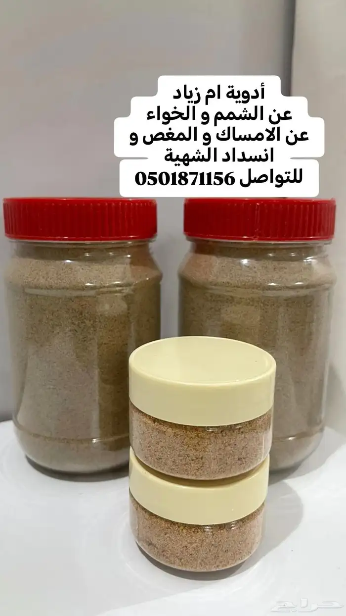 أدوية ام زياد عن الامساك و المغص و انسداد الشهية 0