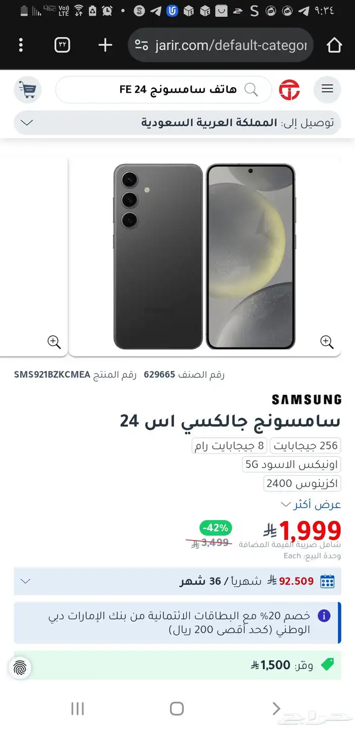 هاتف سامسونج S24 FE جديد في الكرتون ذاكرة 256 رام 8 0