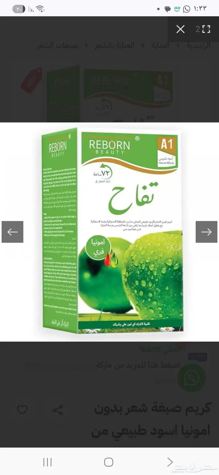 صبغه شعر الاصلي التفاح 1