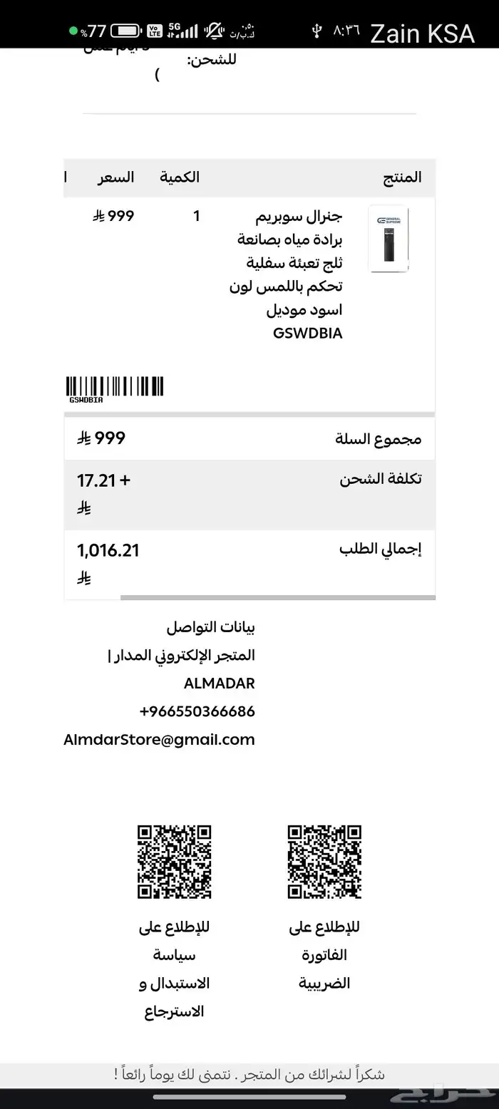 براده مع صانعه ثلج شبه جديده 3