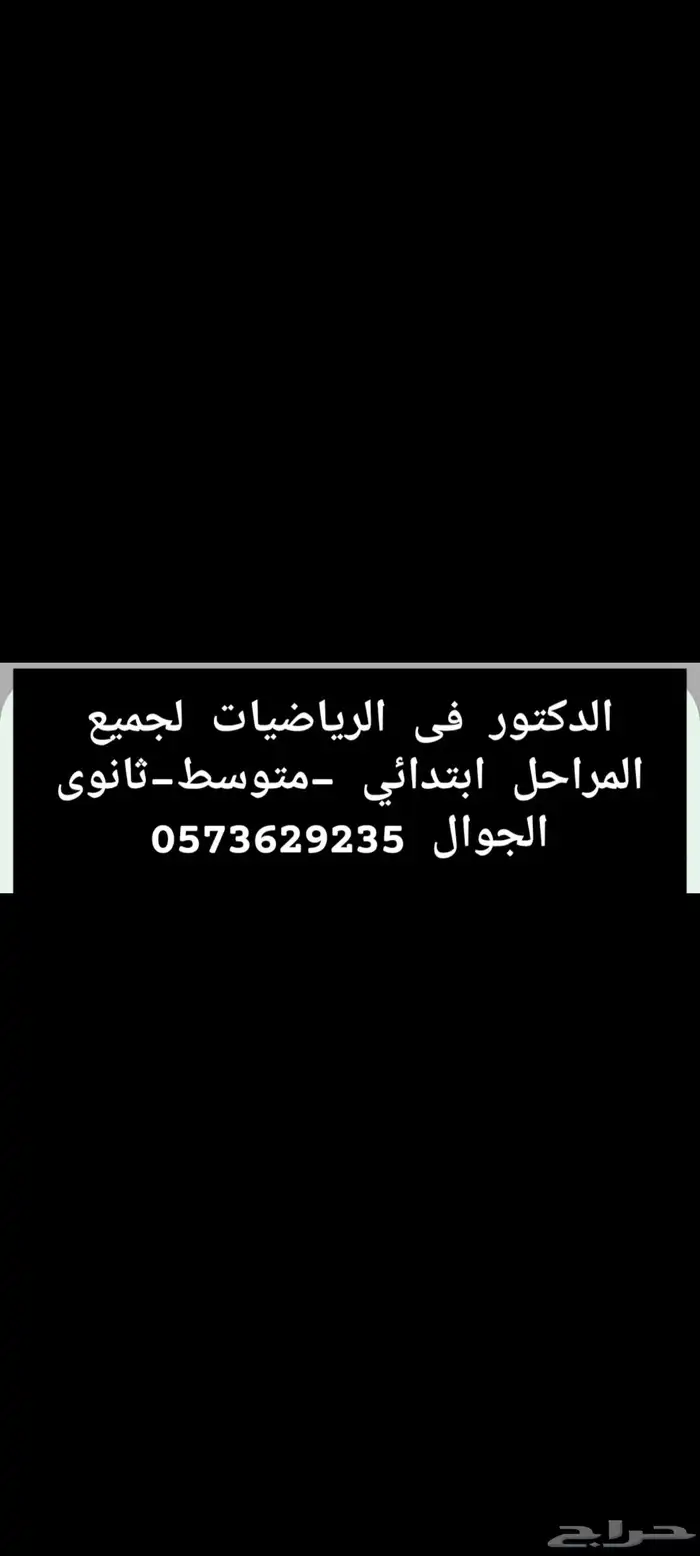 معلم رياضيات لجميع المراحل التعليمية 1