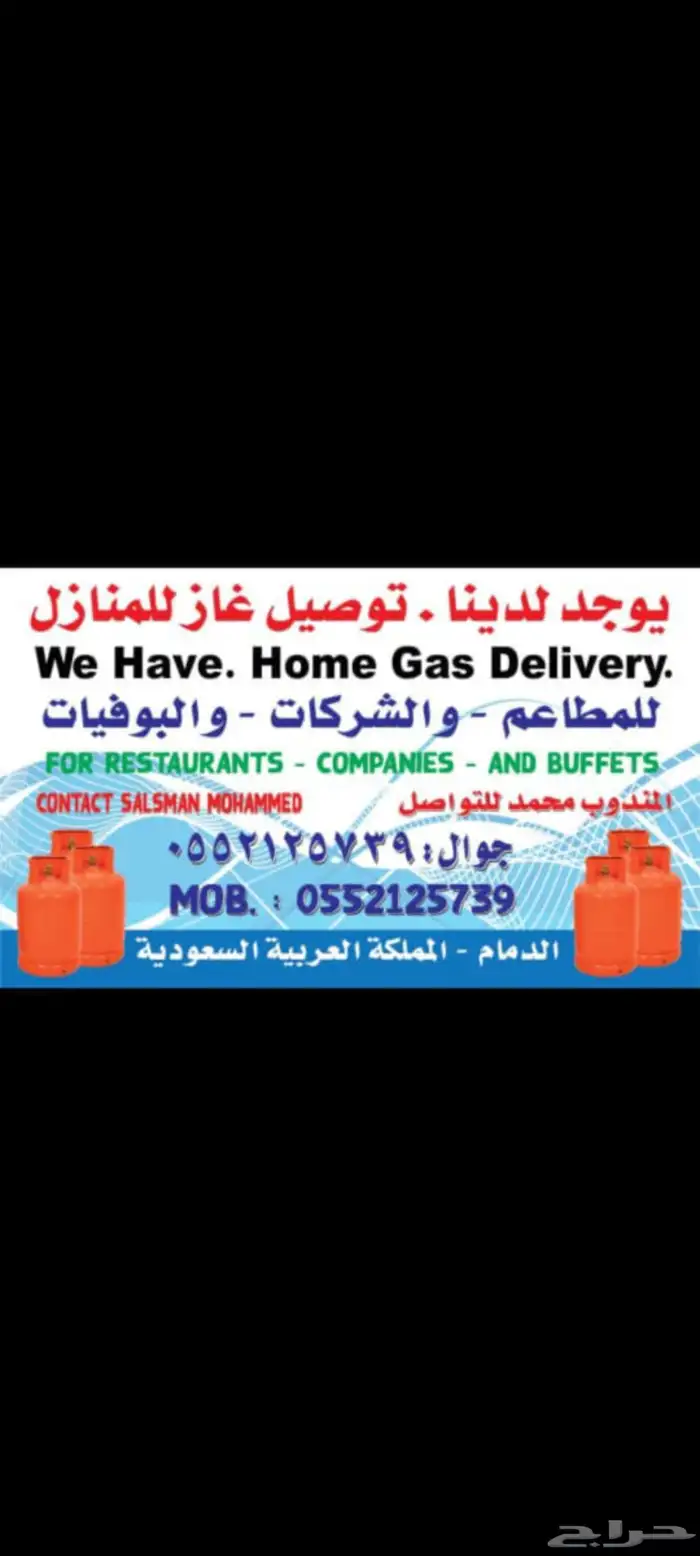 توصيل غاز للمنازل حي النور وحي الفيحاء 0