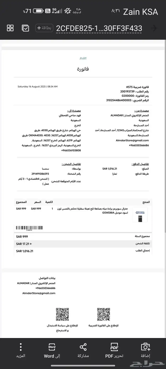 براده مع صانعه ثلج شبه جديده 2