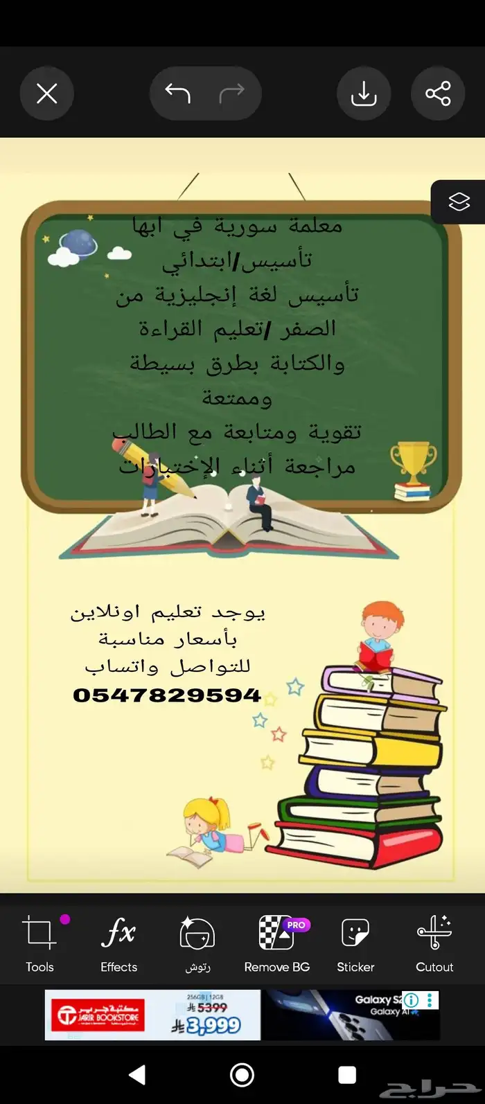 معلمة خصوصية 0